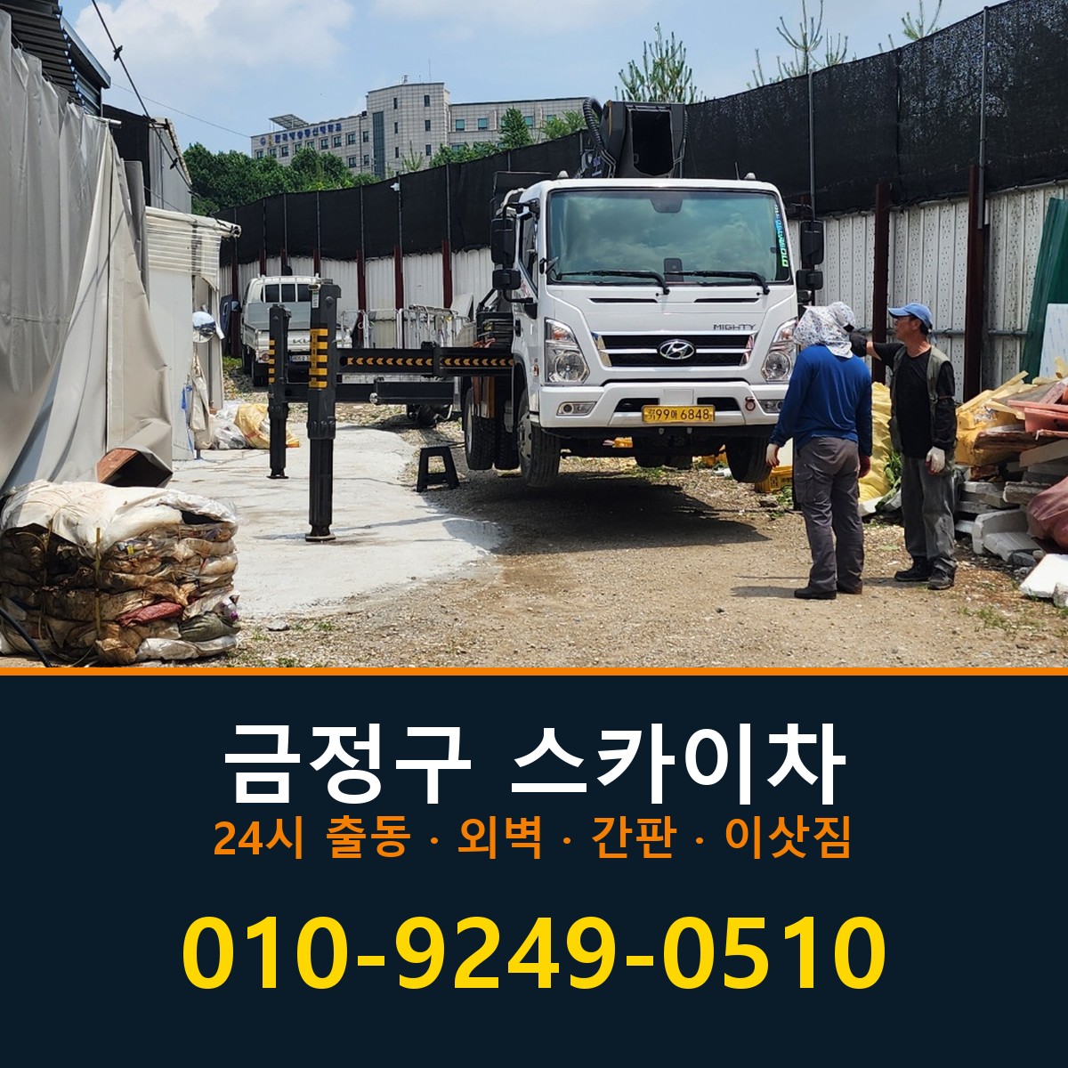 금정구 스카이차 바로 전화연결