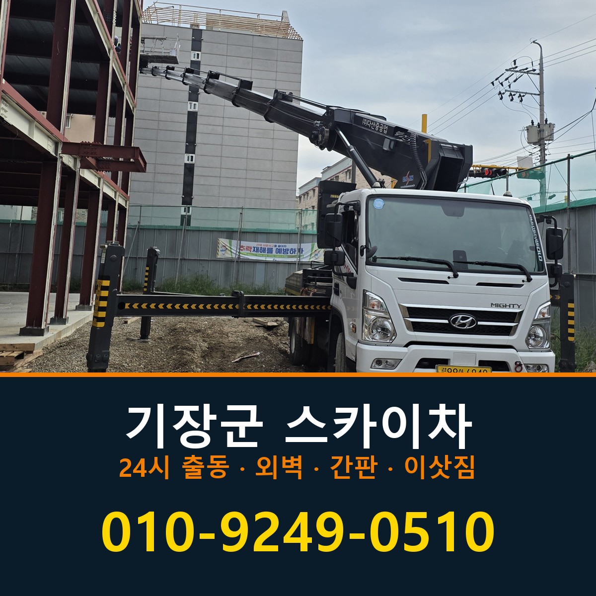기장군 스카이차 바로 전화연결