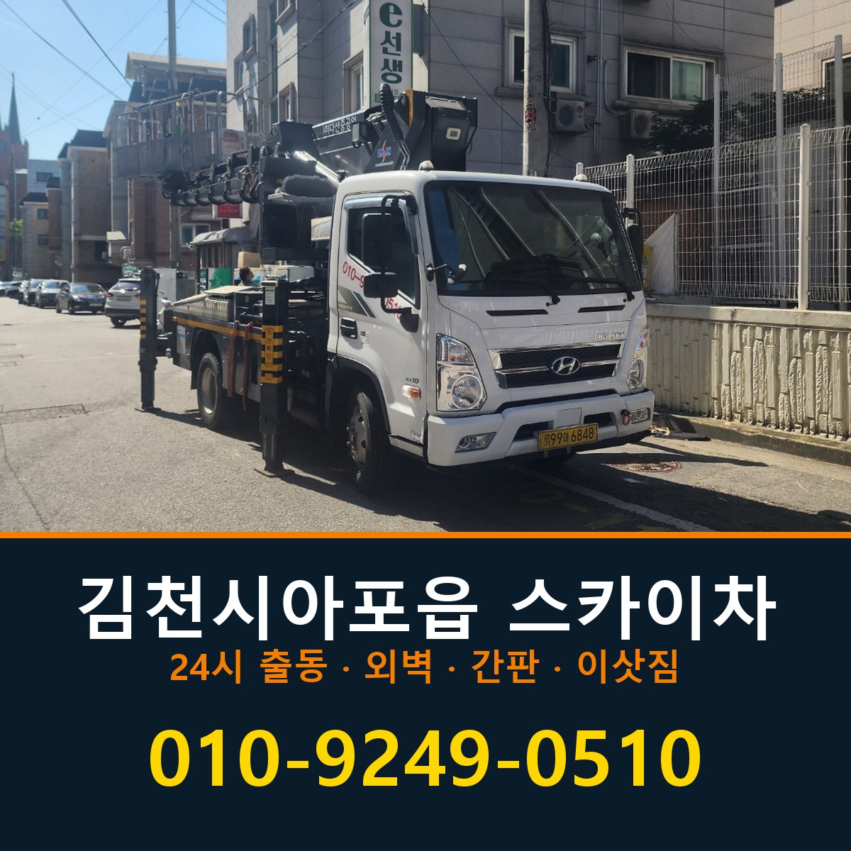 김천시 아포읍 스카이차 바로 전화연결