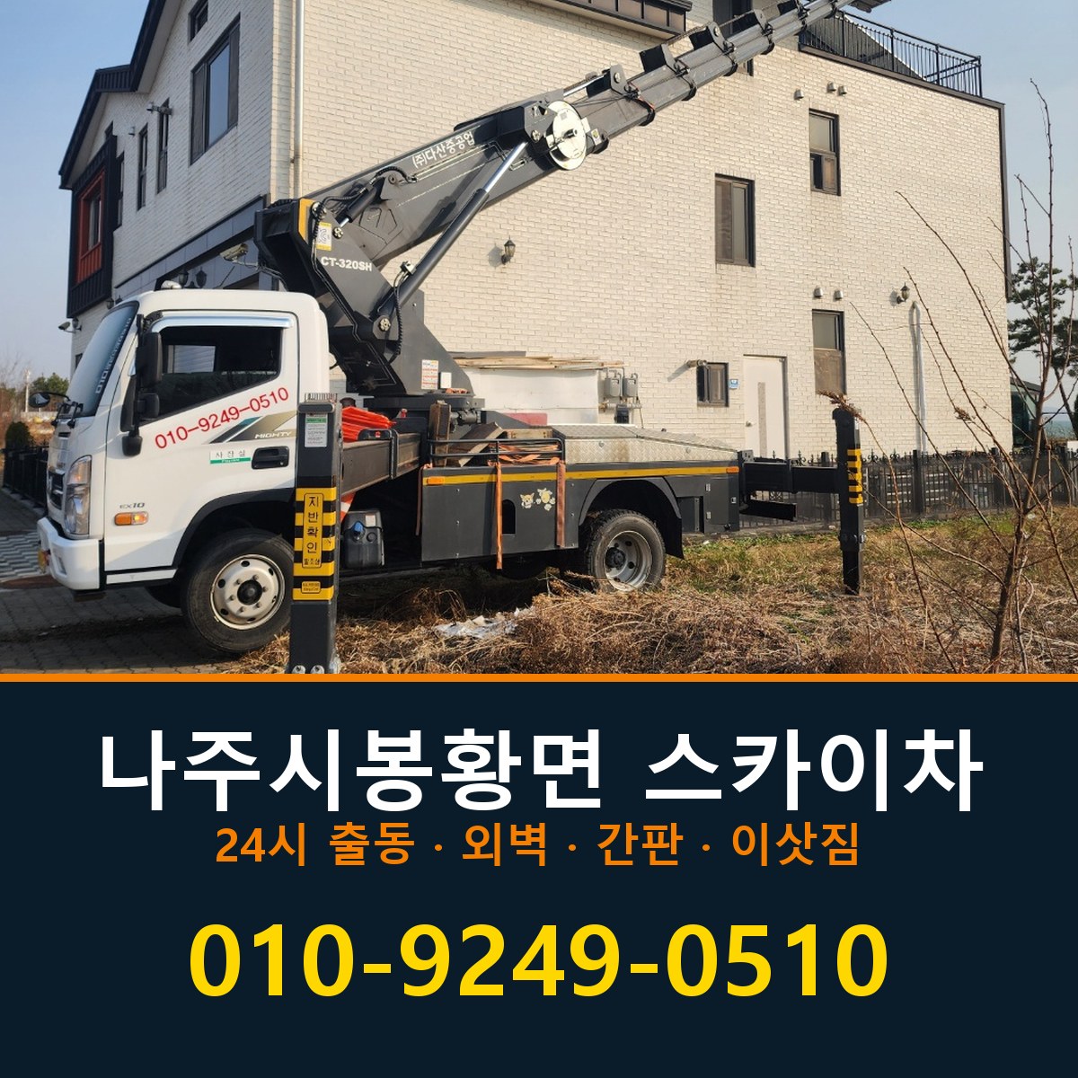 나주시 봉황면 스카이차 바로 전화연결