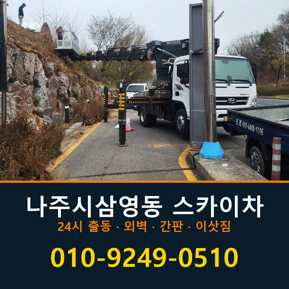 나주시 삼영동 스카이차 바로 전화연결