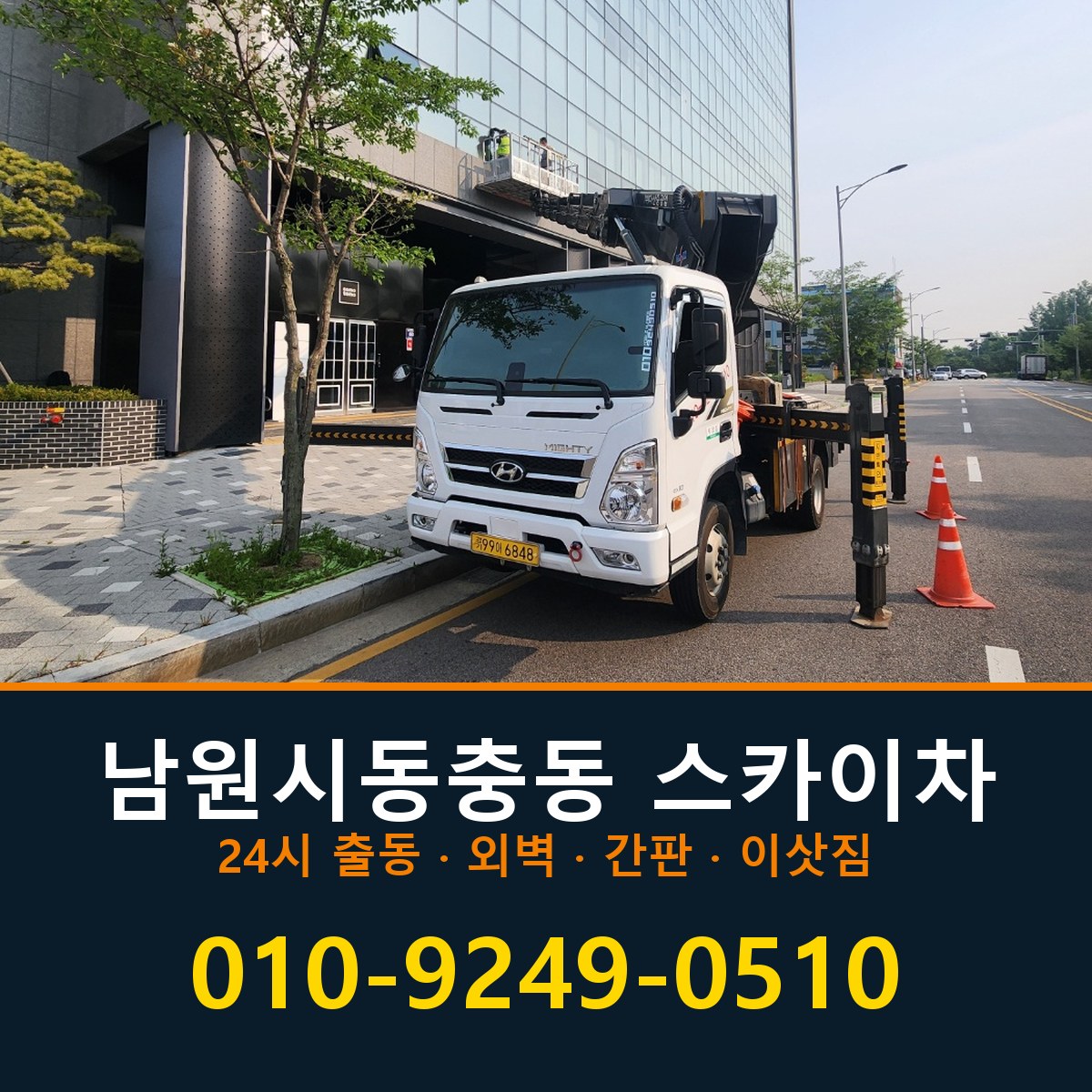 남원시 동충동 스카이차 바로 전화연결