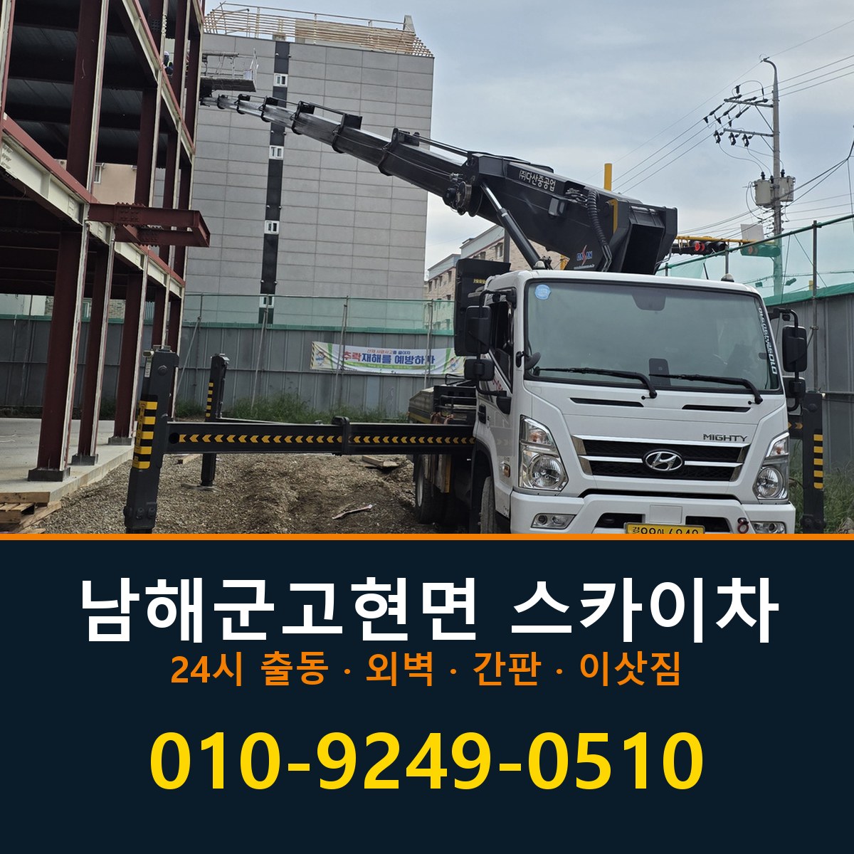 남해군 고현면 스카이차 바로 전화연결