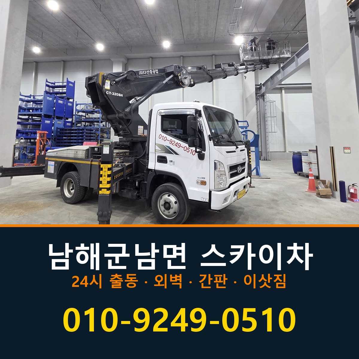 남해군 남면 스카이차 바로 전화연결