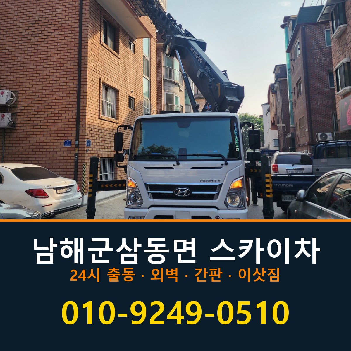 남해군 삼동면 스카이차 바로 전화연결