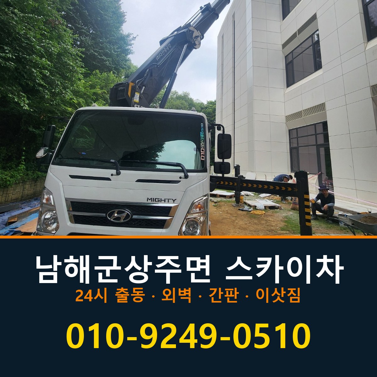 남해군 상주면 스카이차 바로 전화연결