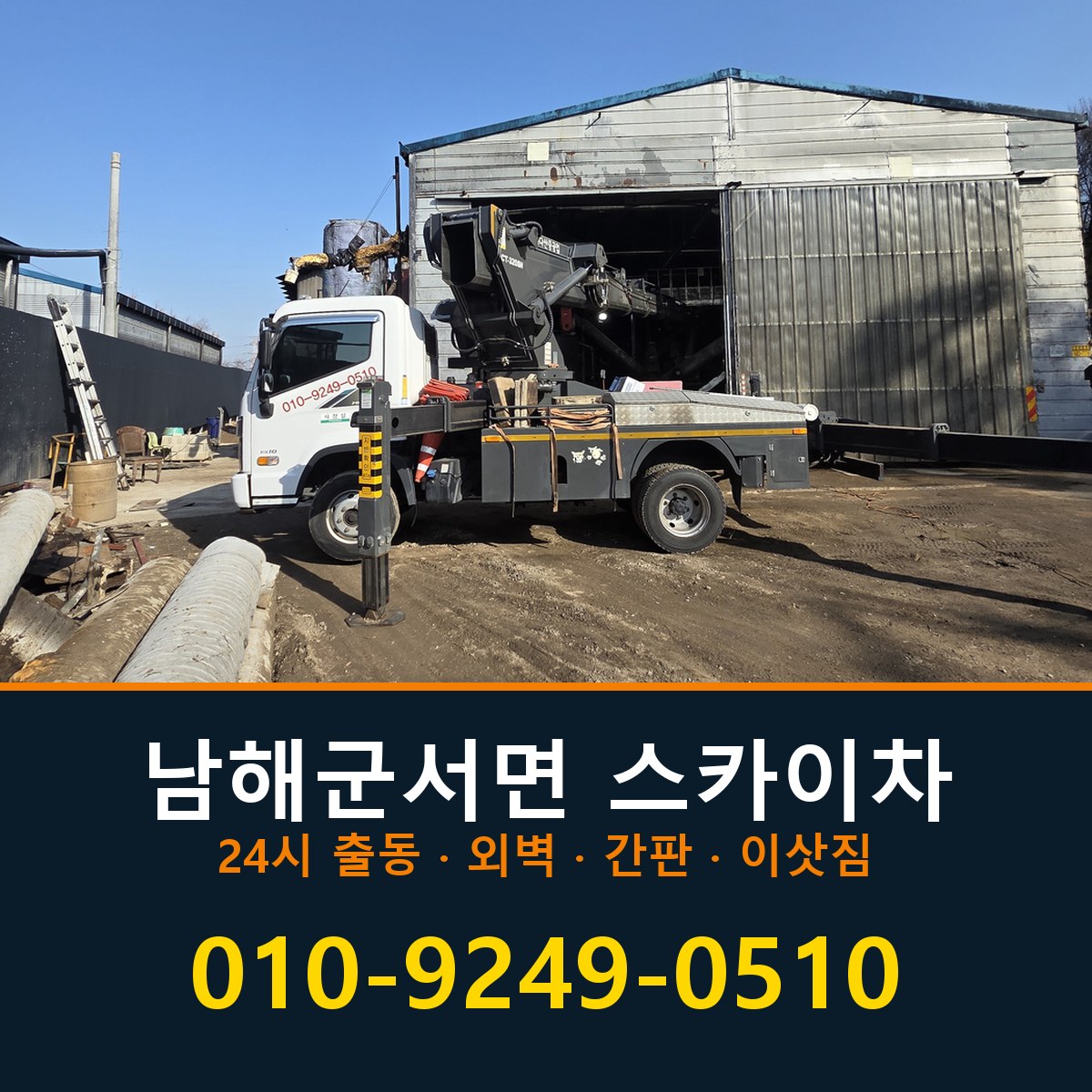 남해군 서면 스카이차 바로 전화연결