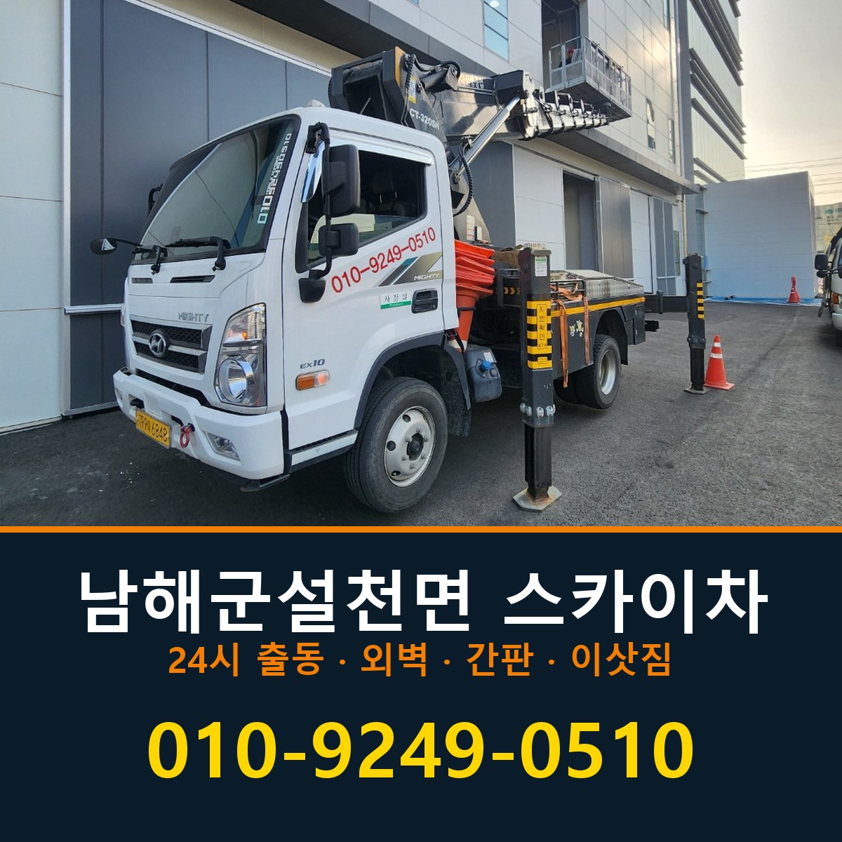 남해군 설천면 스카이차 바로 전화연결