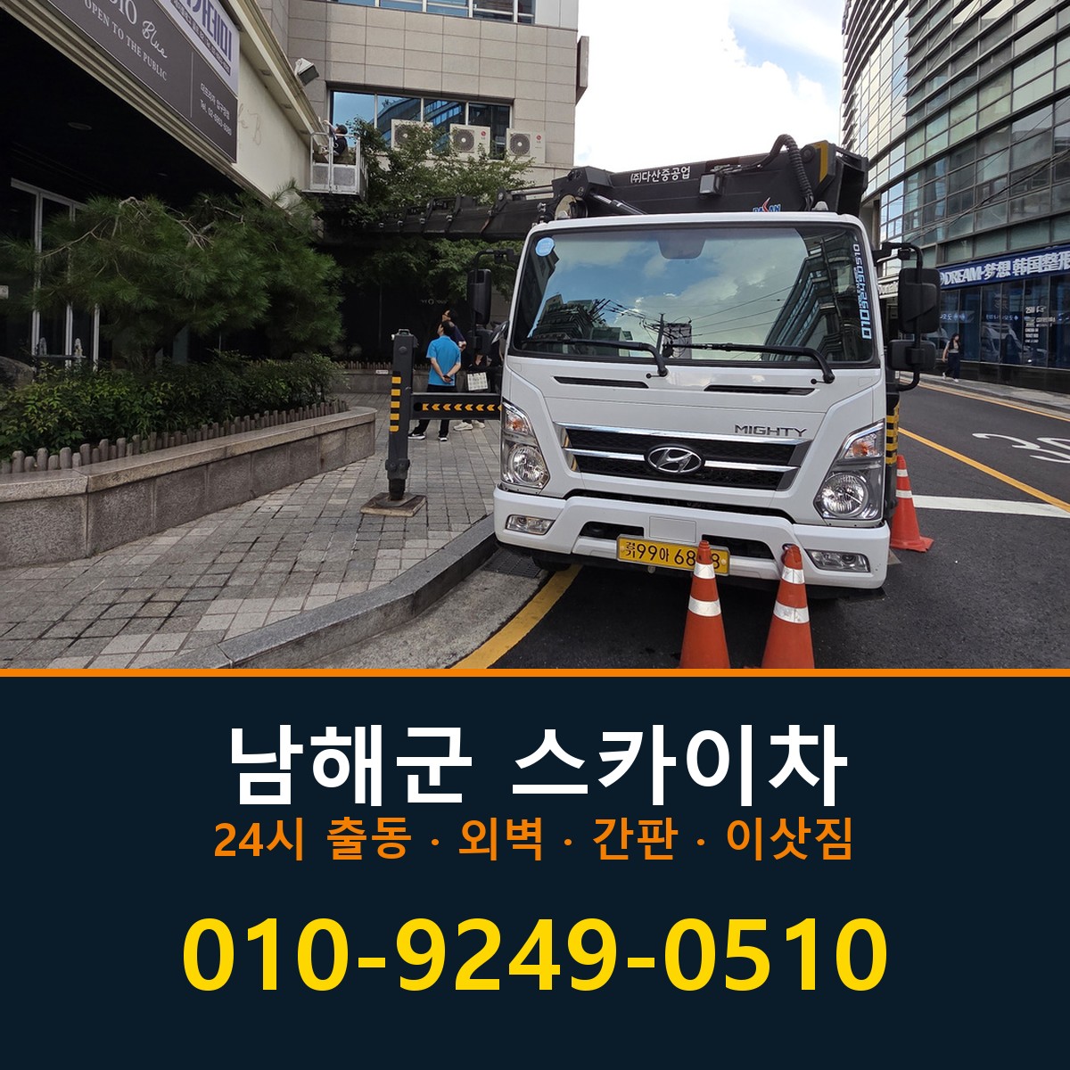 남해군 스카이차 바로 전화연결