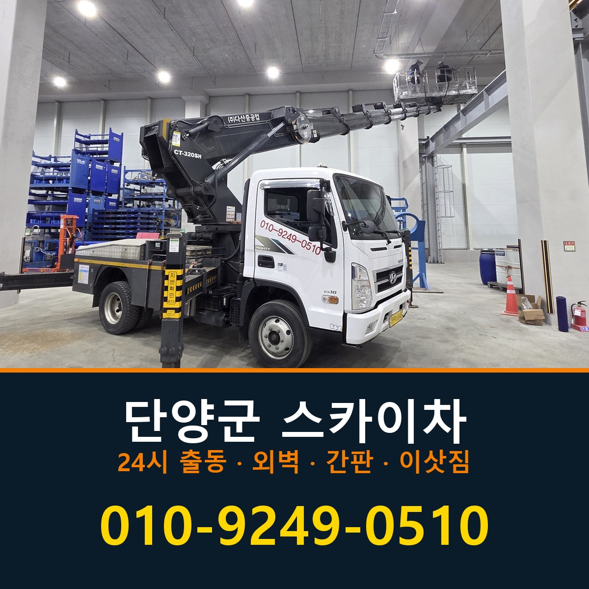 단양군 스카이차 바로 전화연결