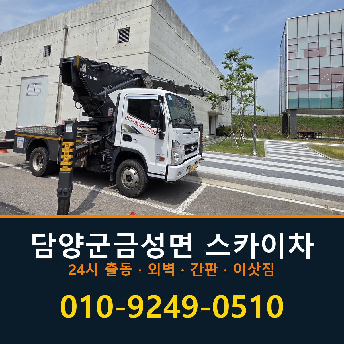 담양군 금성면 스카이차 바로 전화연결