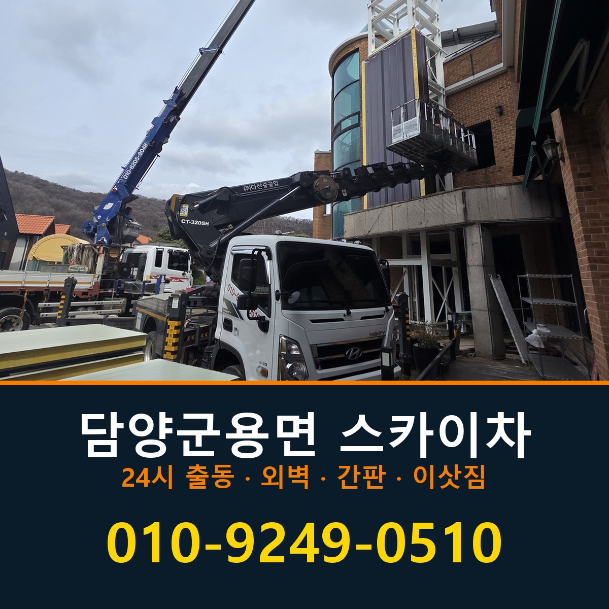 담양군 용면 스카이차 바로 전화연결