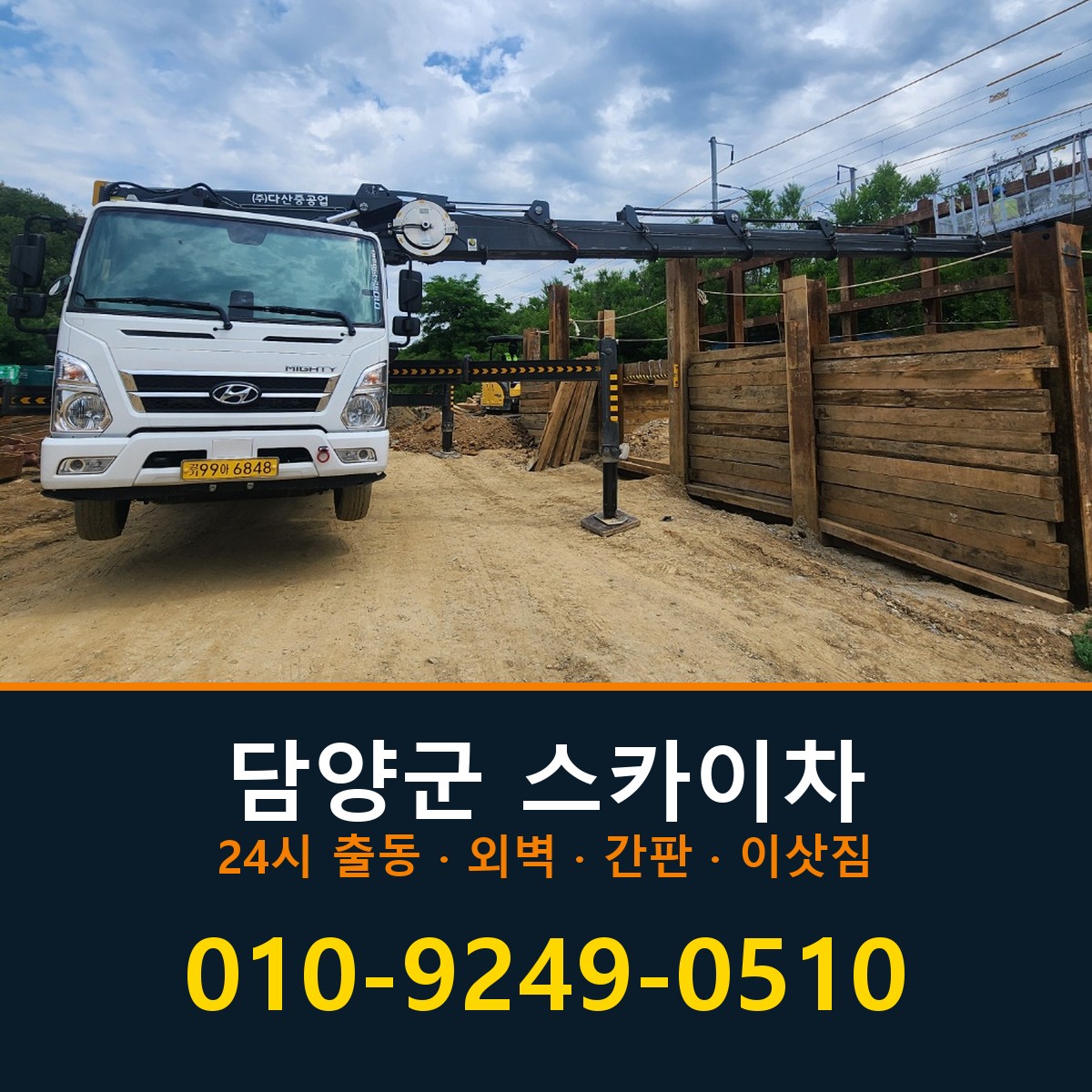 담양군 스카이차 바로 전화연결