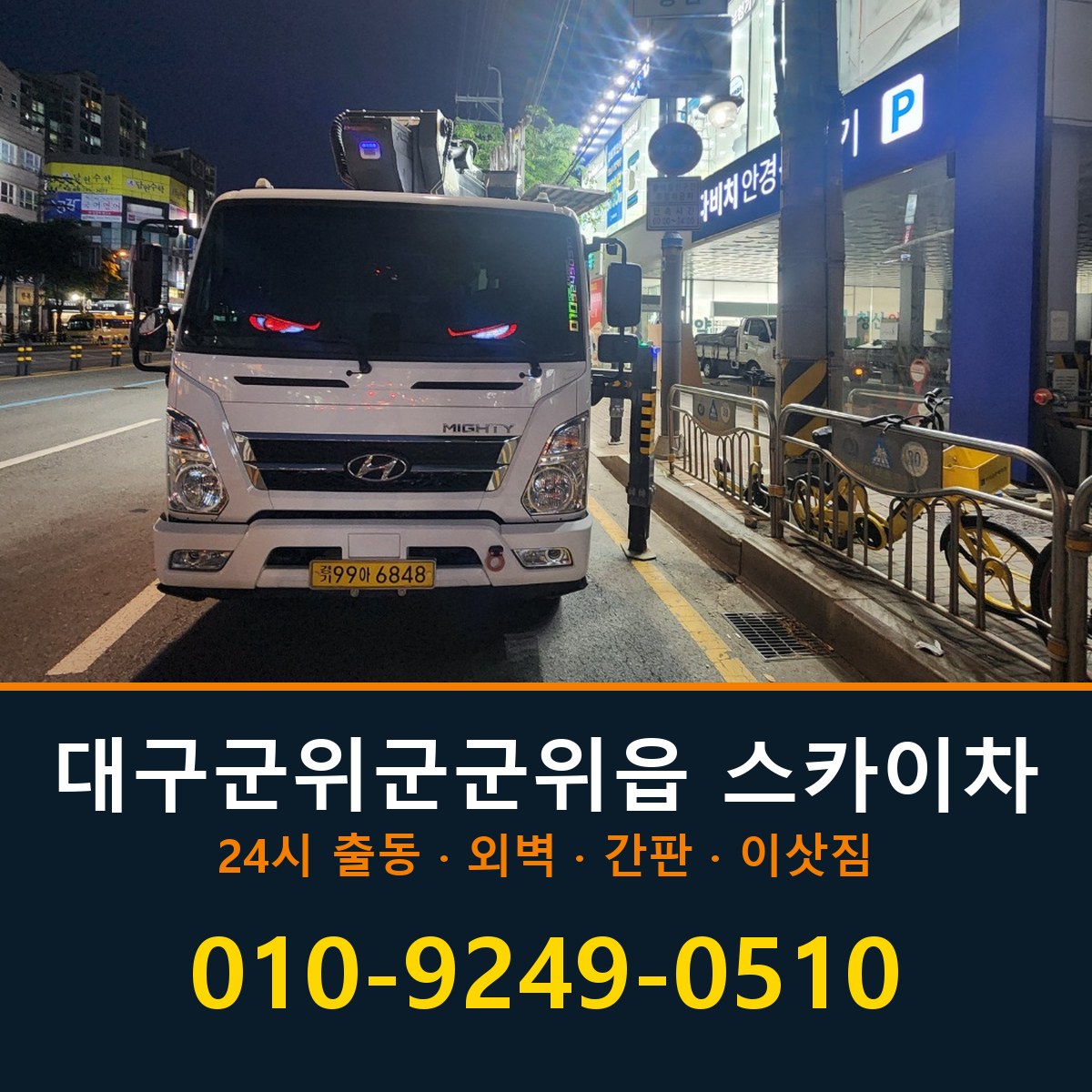 대구 군위군 군위읍 스카이차 바로 전화연결