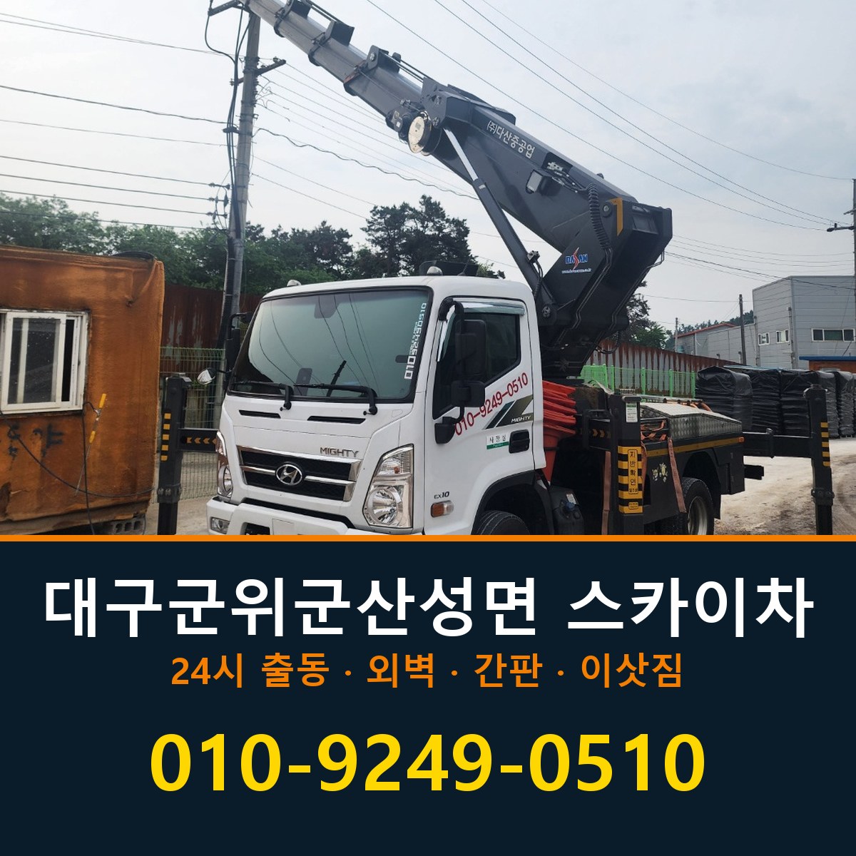 대구 군위군 산성면 스카이차 바로 전화연결
