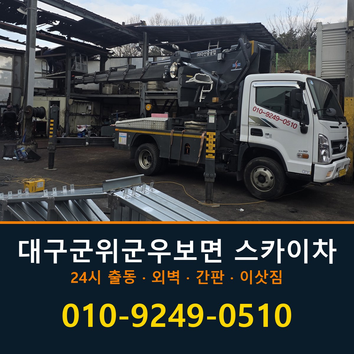 대구 군위군 우보면 스카이차 바로 전화연결