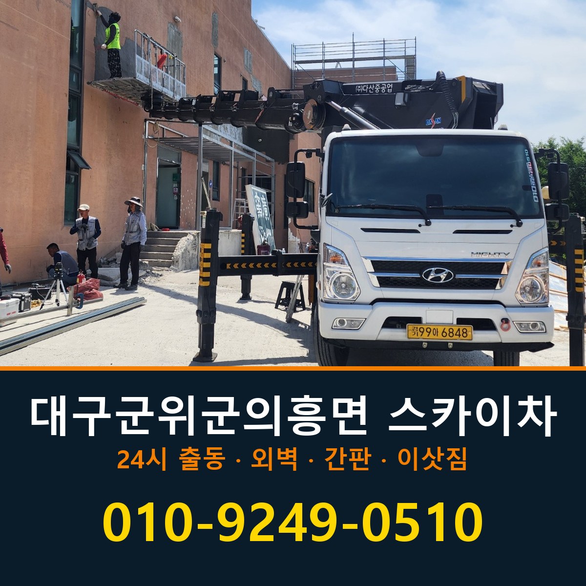 대구 군위군 의흥면 스카이차 바로 전화연결