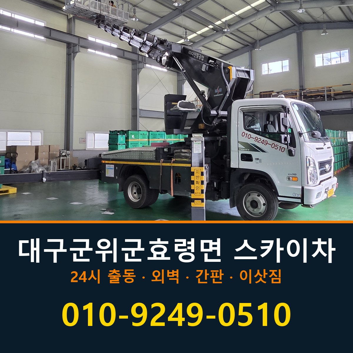 대구 군위군 효령면 스카이차 바로 전화연결
