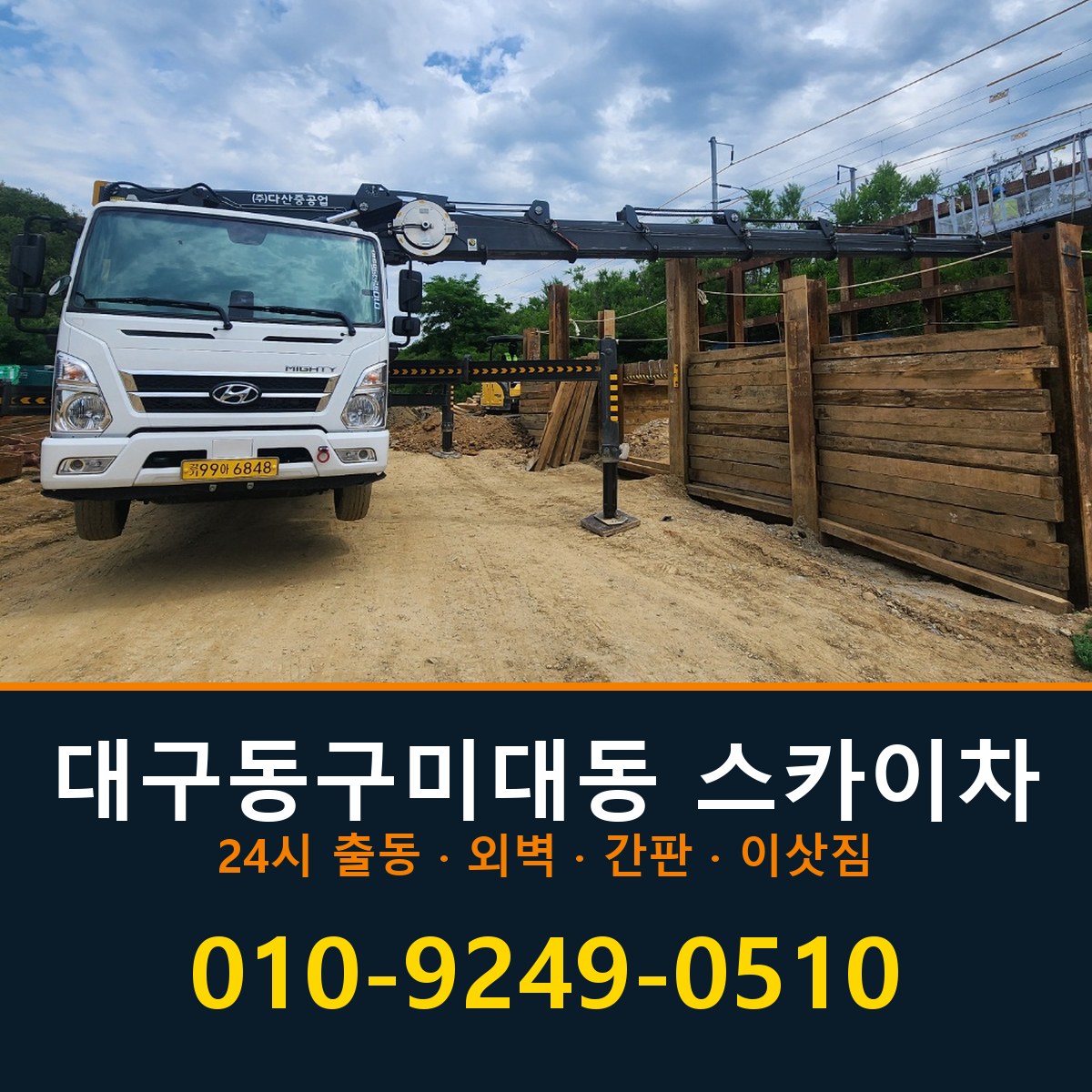 대구 동구 미대동 스카이차 바로 전화연결