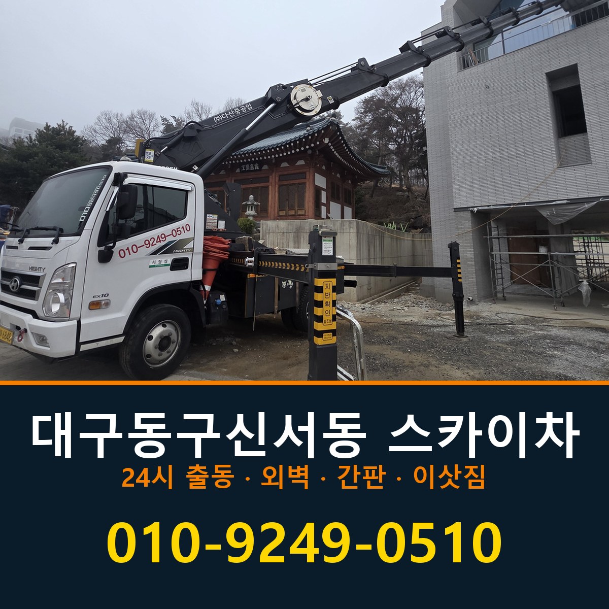 대구 동구 신서동 스카이차 바로 전화연결