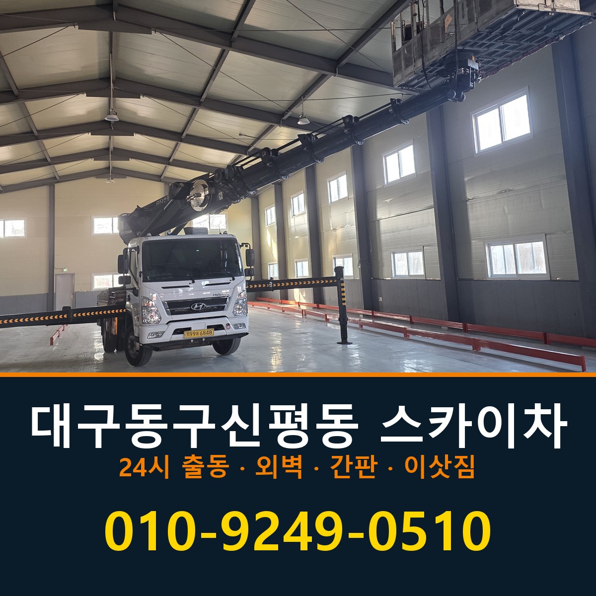 대구 동구 신평동 스카이차 바로 전화연결