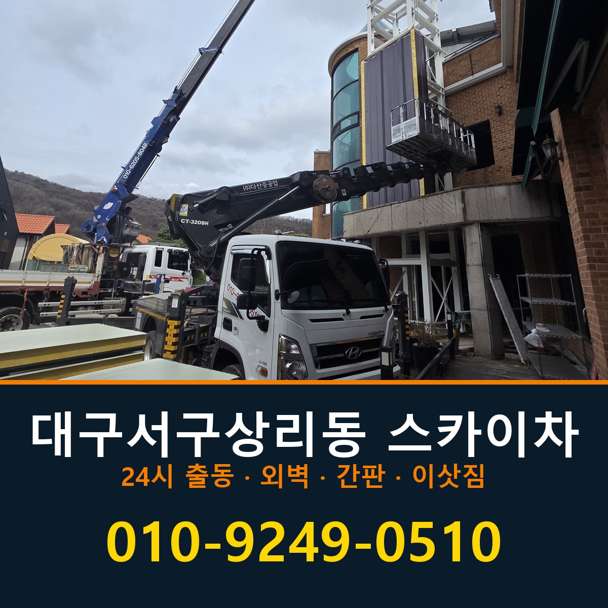 대구 서구 상리동 스카이차 바로 전화연결