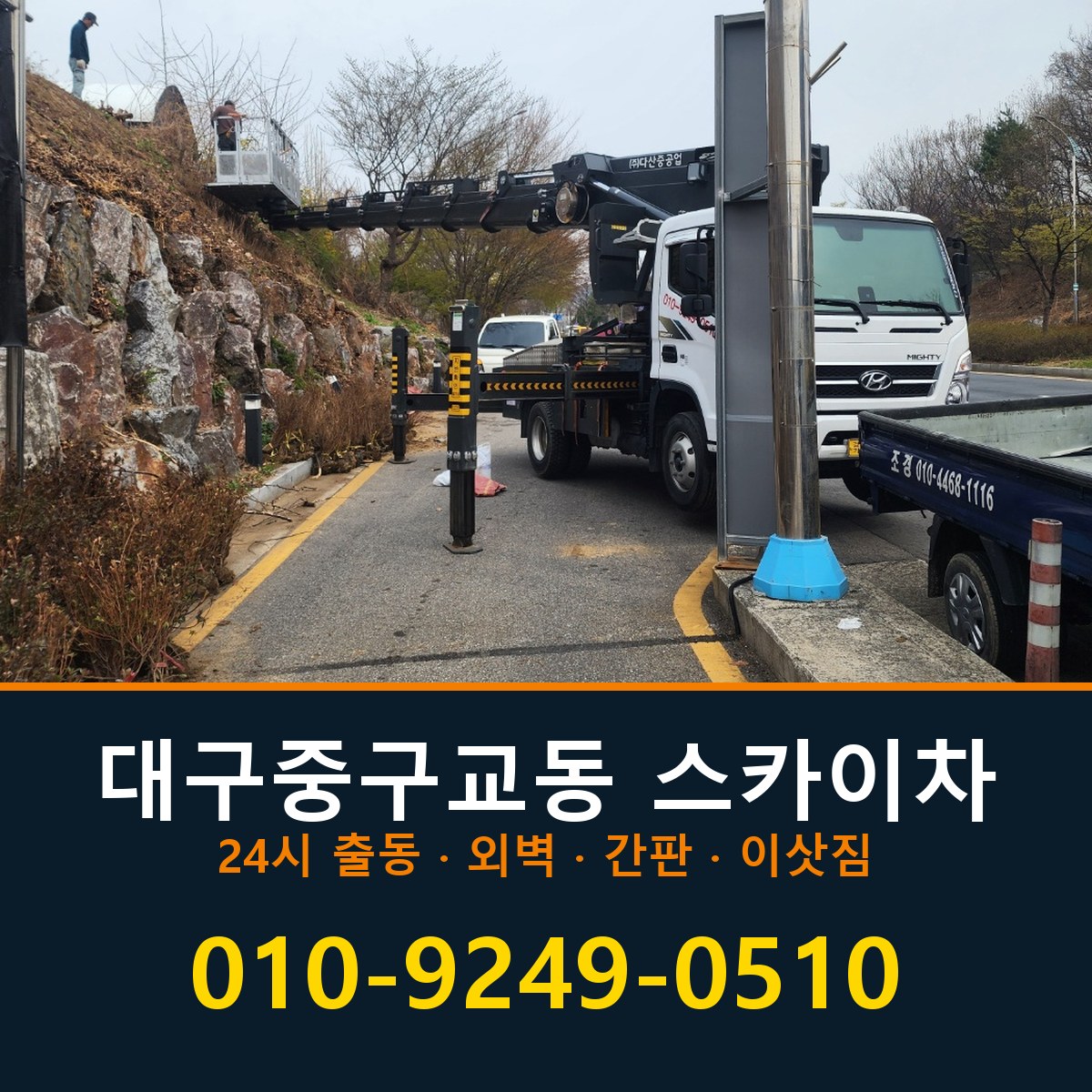 대구 중구 교동 스카이차 바로 전화연결