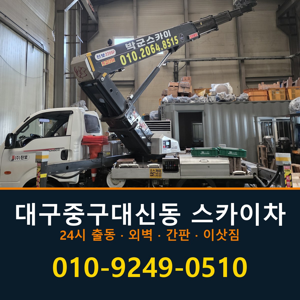 대구 중구 대신동 스카이차 바로 전화연결