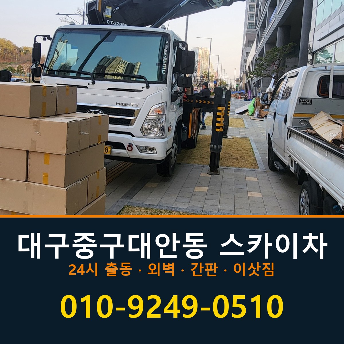 대구 중구 대안동 스카이차 바로 전화연결