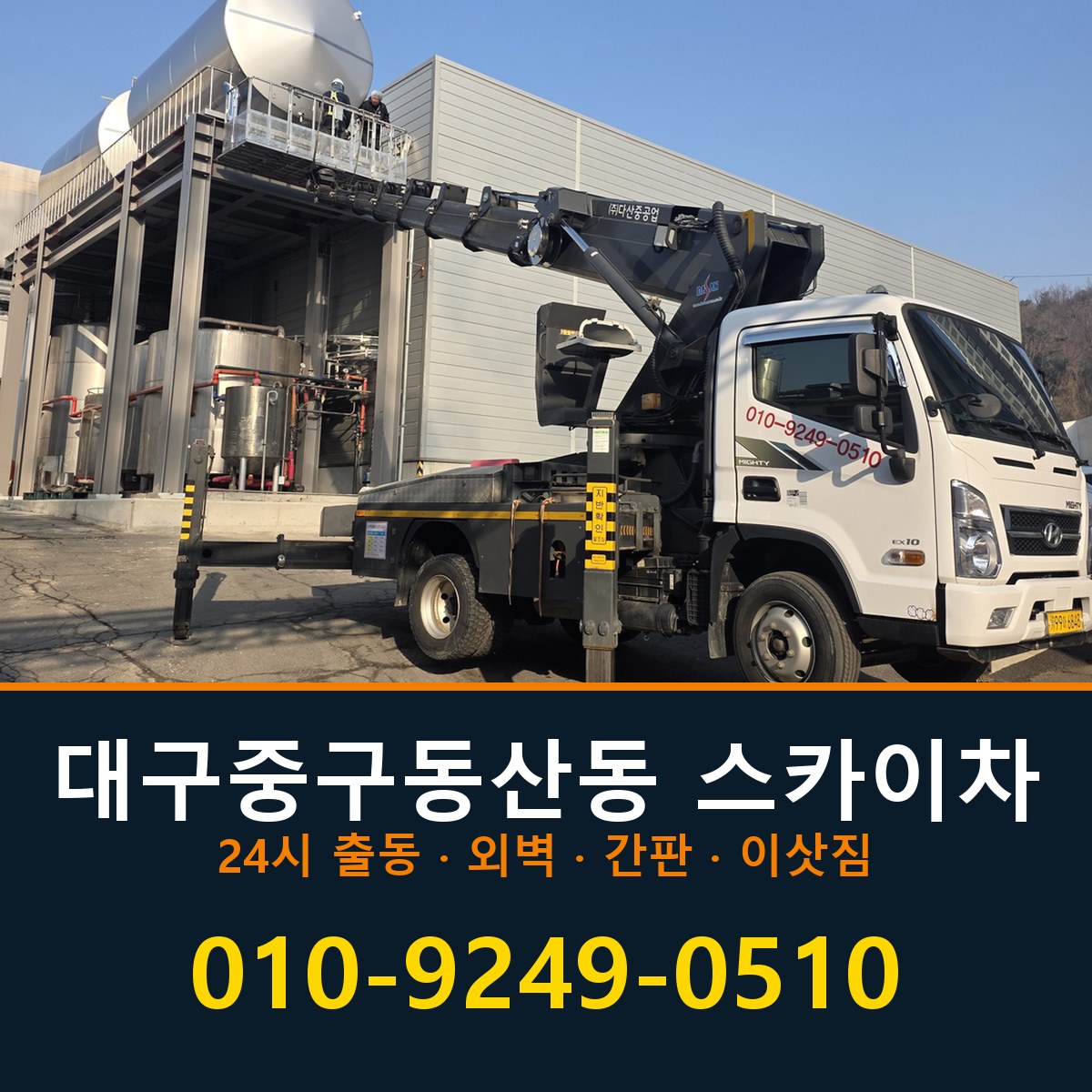 대구 중구 동산동 스카이차 바로 전화연결