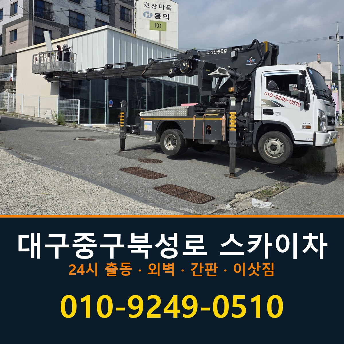 대구 중구 북성로 스카이차 바로 전화연결