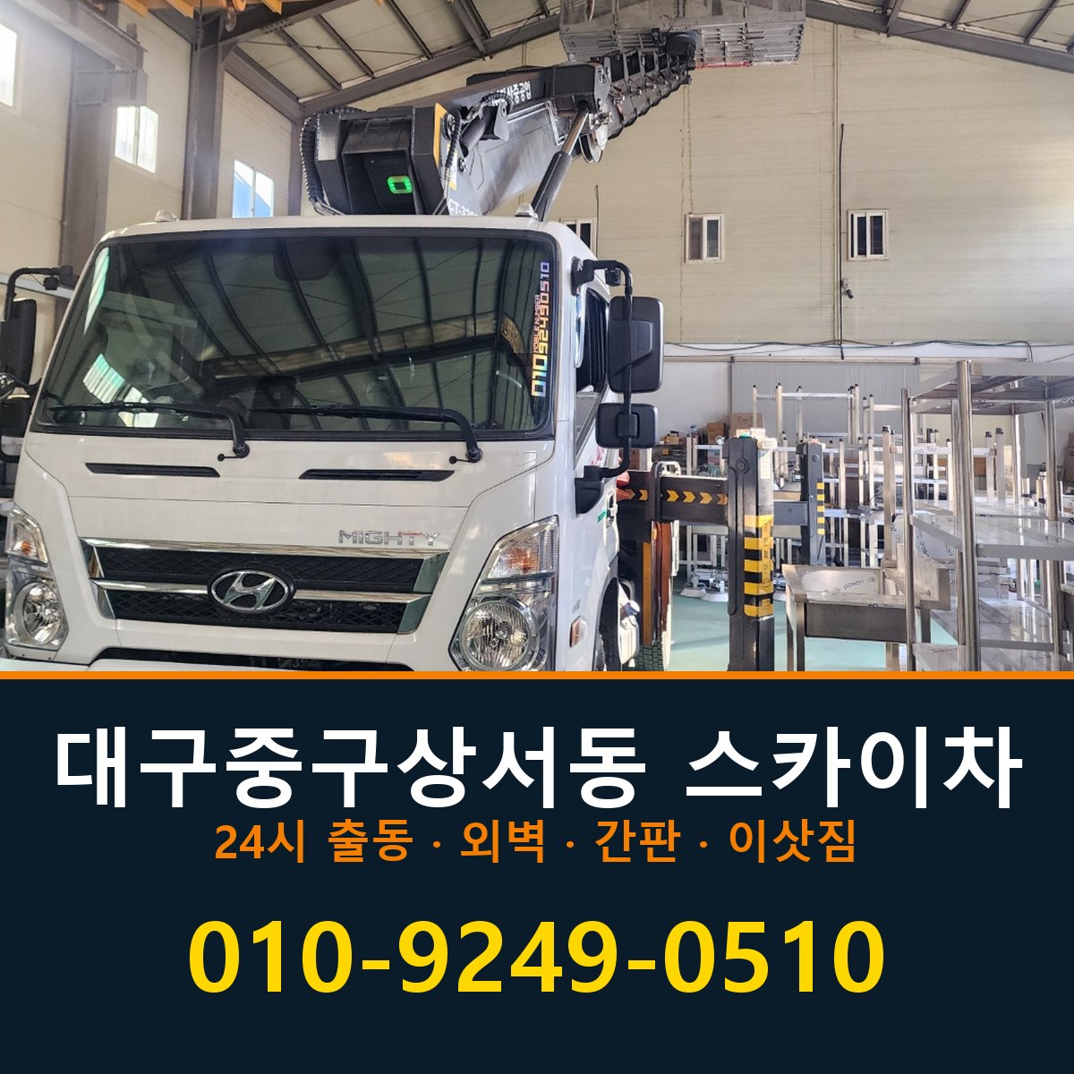대구 중구 상서동 스카이차 바로 전화연결