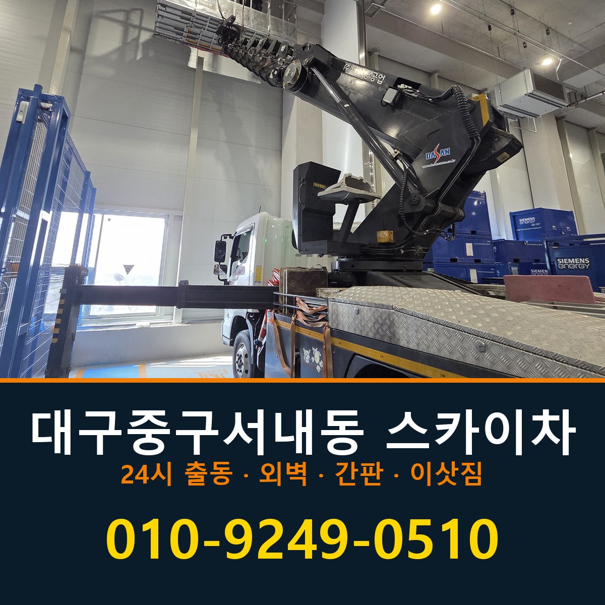 대구 중구 서내동 스카이차 바로 전화연결