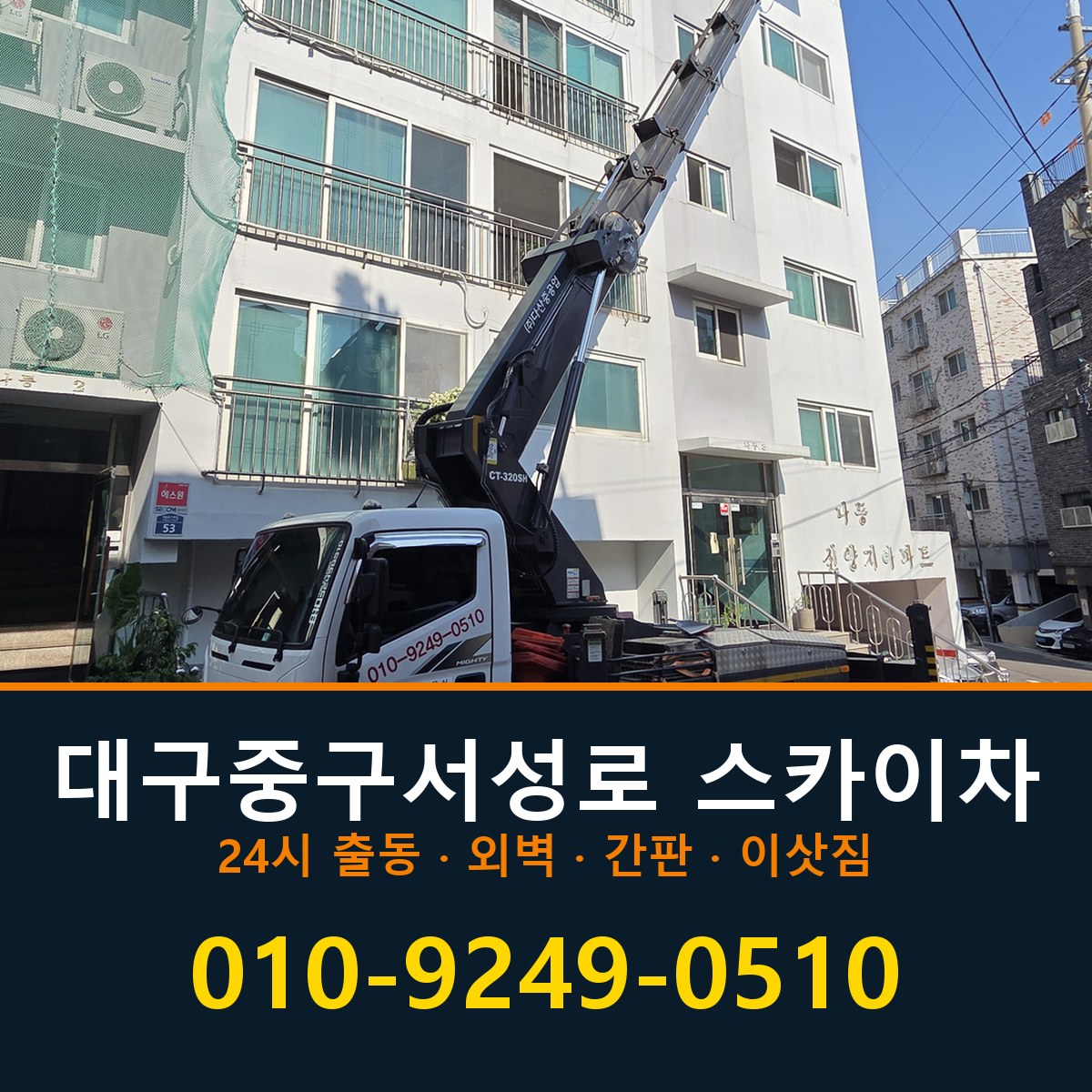 대구 중구 서성로 스카이차 바로 전화연결