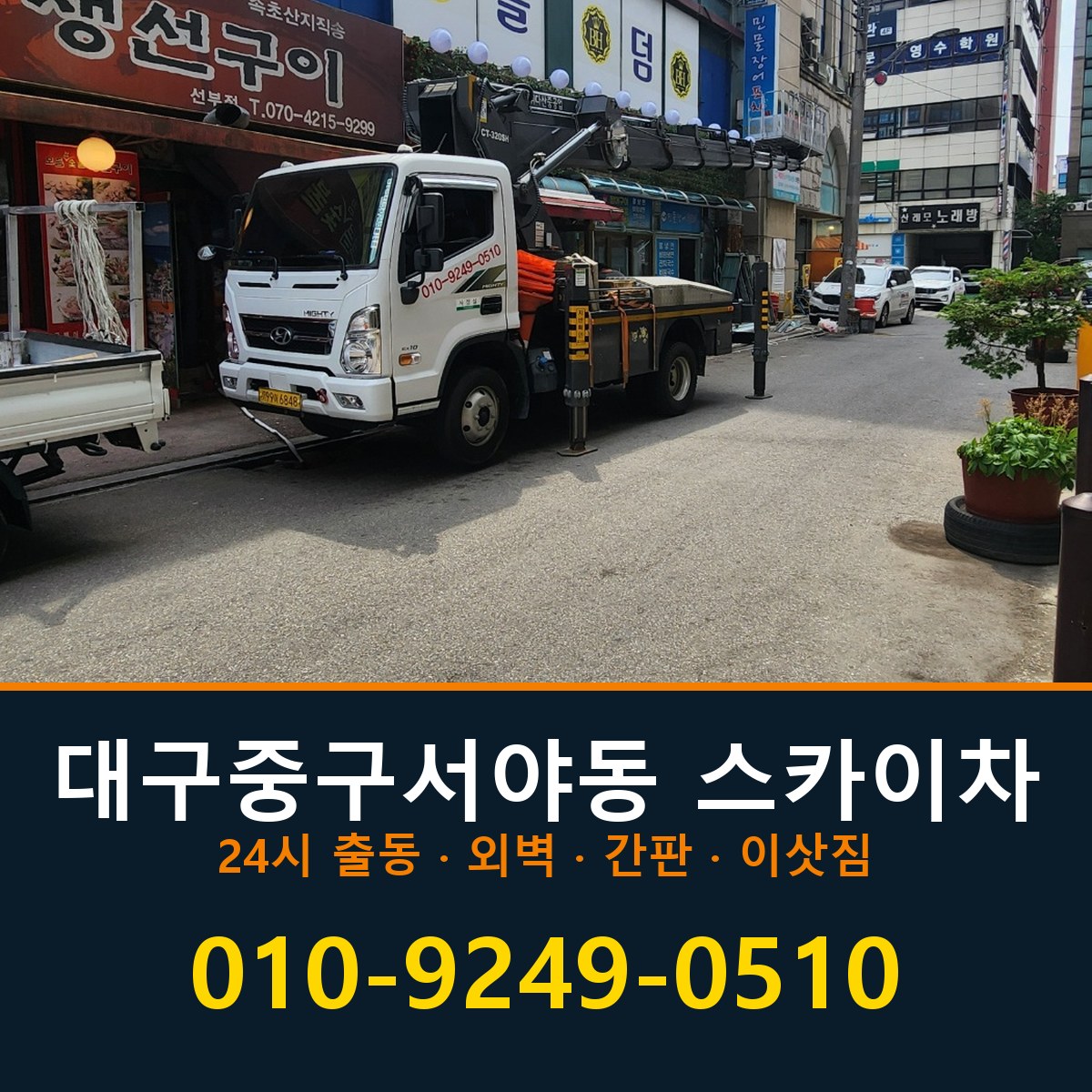 대구 중구 서야동 스카이차 바로 전화연결