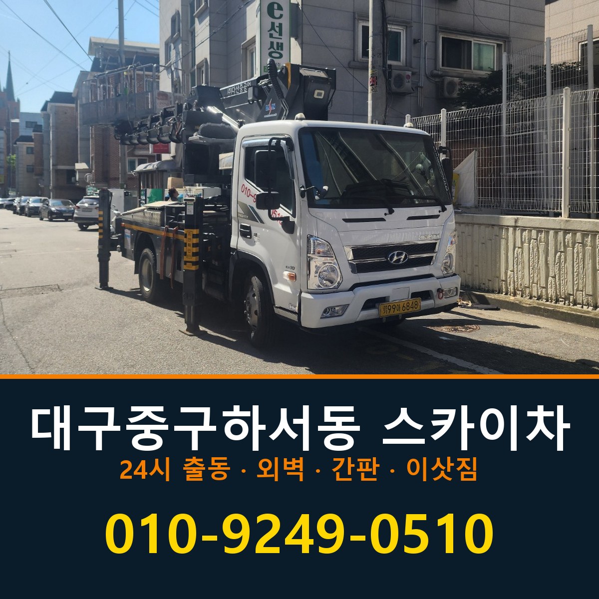 대구 중구 하서동 스카이차 바로 전화연결