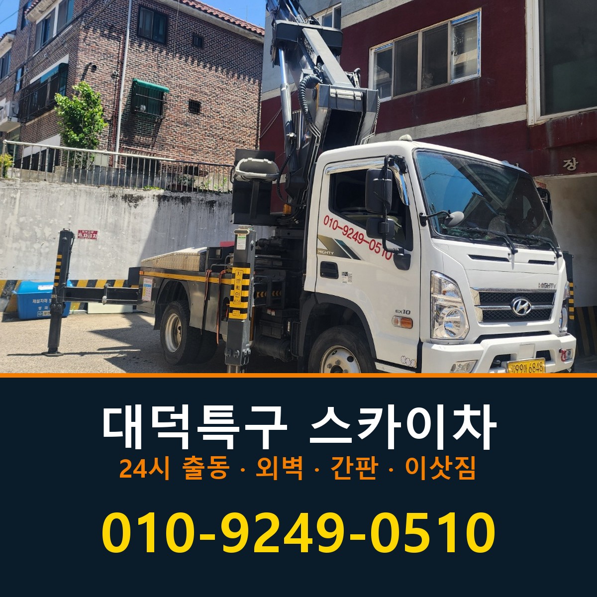 대덕특구 스카이차 바로 전화연결