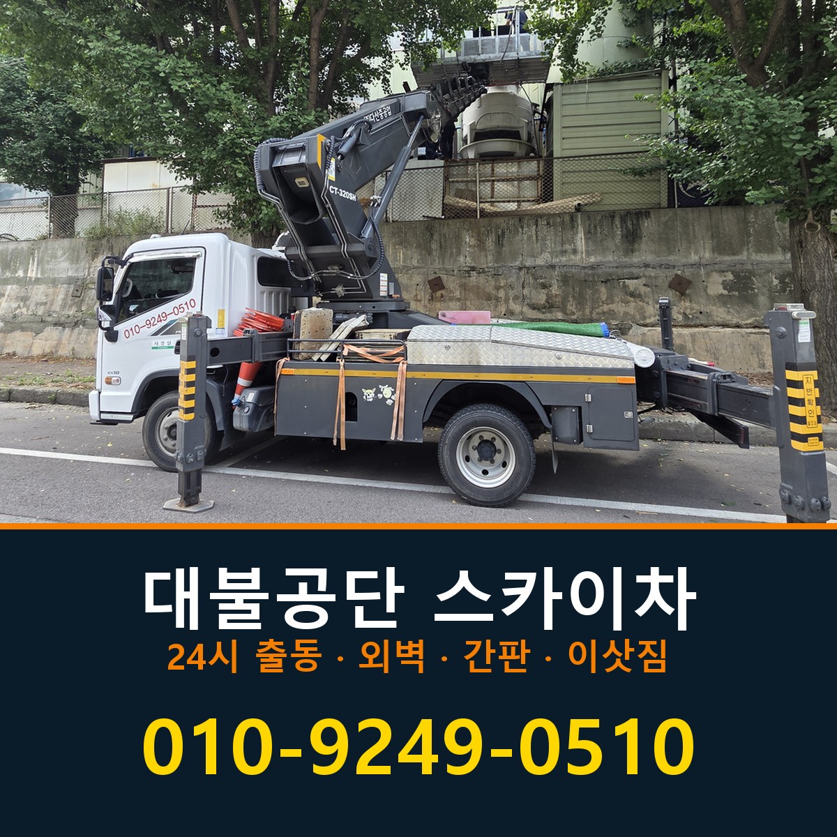 대불공단 스카이차 바로 전화연결