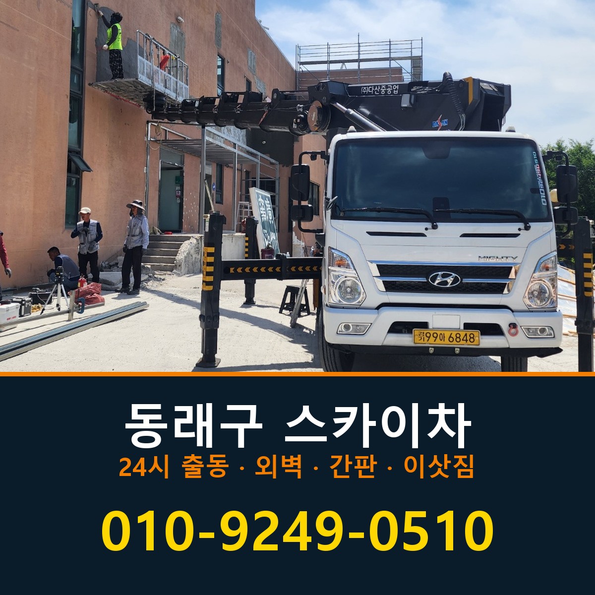 동래구 스카이차 바로 전화연결