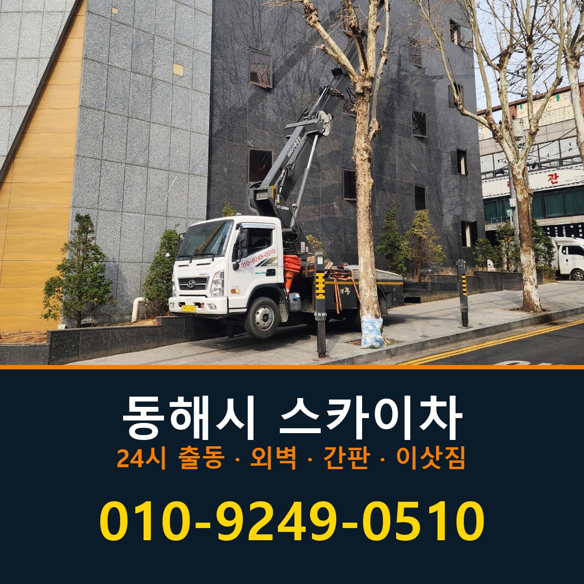 동해시 스카이차 바로 전화연결