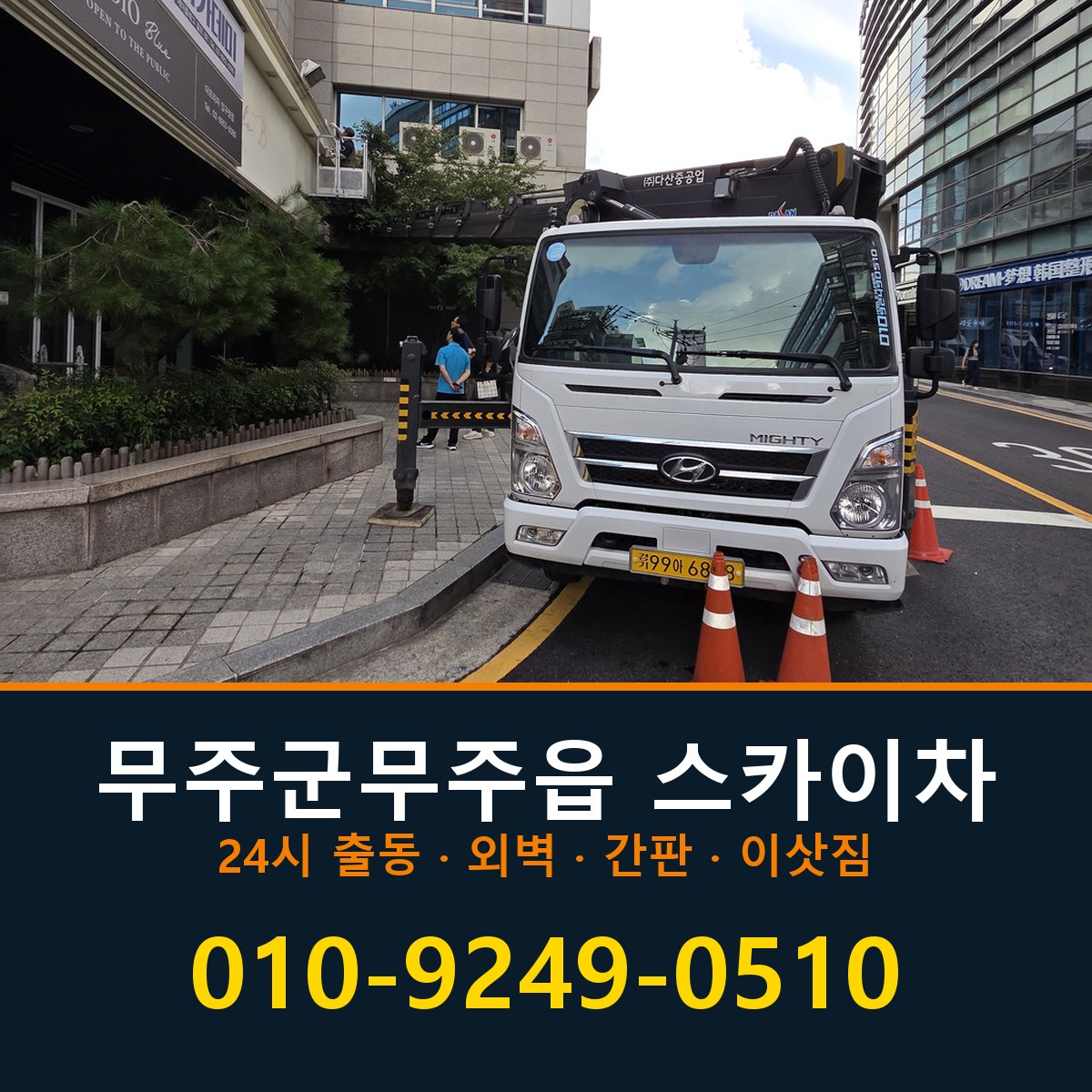 무주군 무주읍 스카이차 바로 전화연결
