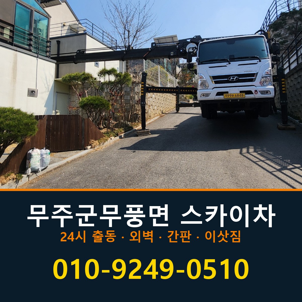 무주군 무풍면 스카이차 바로 전화연결