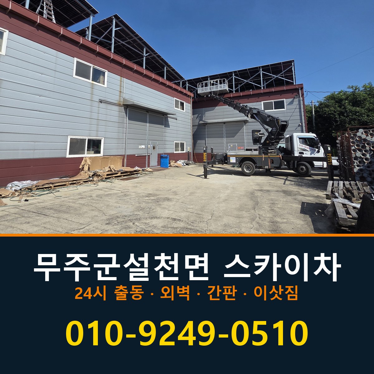 무주군 설천면 스카이차 바로 전화연결