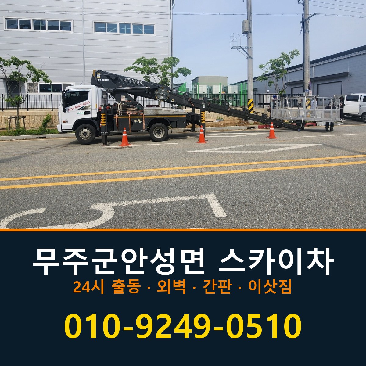 무주군 안성면 스카이차 바로 전화연결