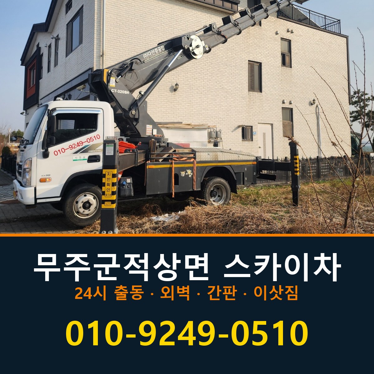 무주군 적상면 스카이차 바로 전화연결