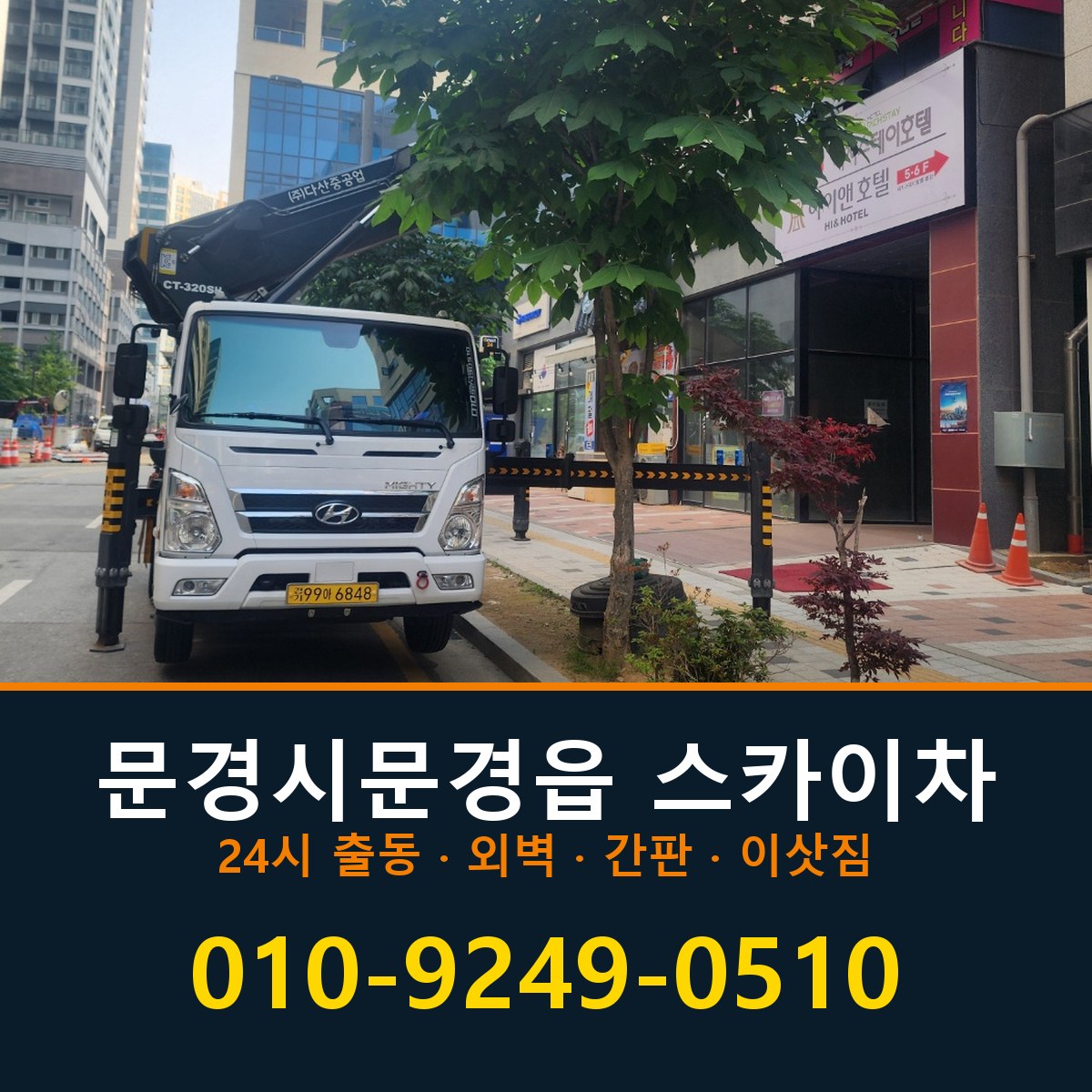 문경시 문경읍 스카이차 바로 전화연결