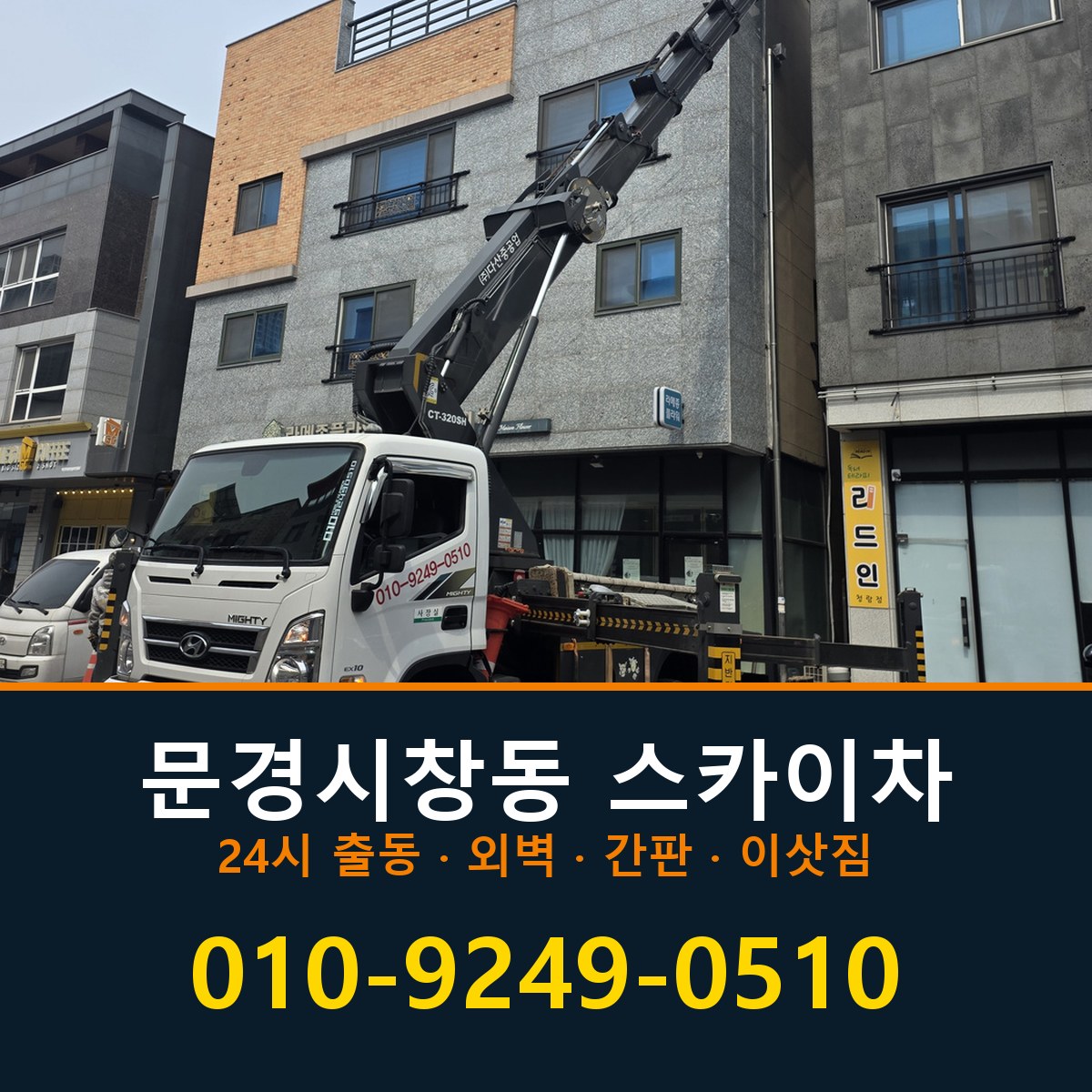 문경시 창동 스카이차 바로 전화연결