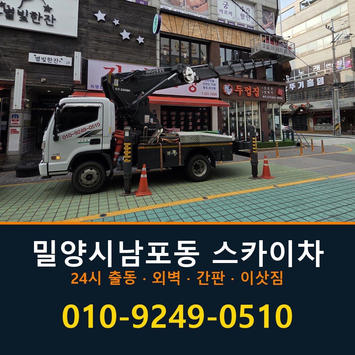 밀양시 남포동 스카이차 바로 전화연결