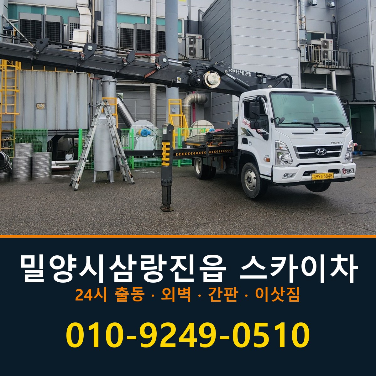 밀양시 삼랑진읍 스카이차 바로 전화연결