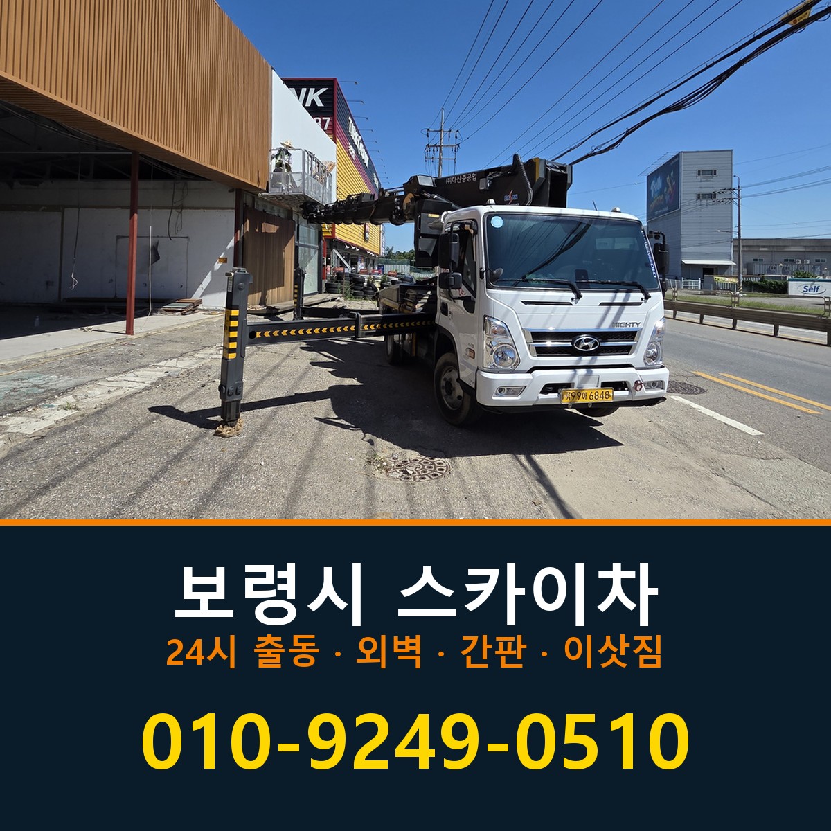 보령시 스카이차 바로 전화연결
